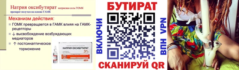 Бутират GHB  наркотики  Приморско-Ахтарск 