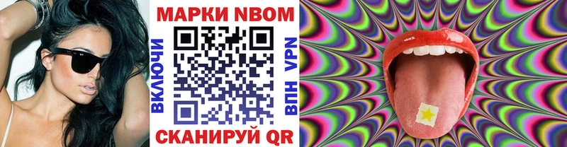 Марки N-bome 1500мкг Приморско-Ахтарск